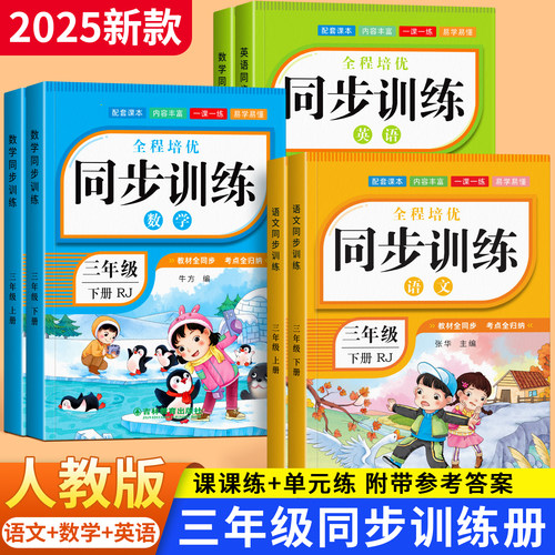 三年级语数英课本练习题人教版