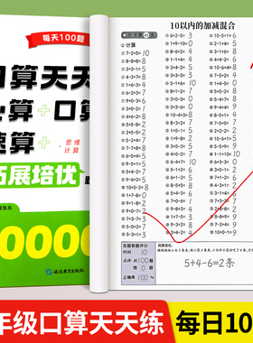 一年级口算天天练上册数学练习题人教版二年级三年级上口算题卡每天一练20内 100以内加减法专项练习计算数同步练习册速算思维训练