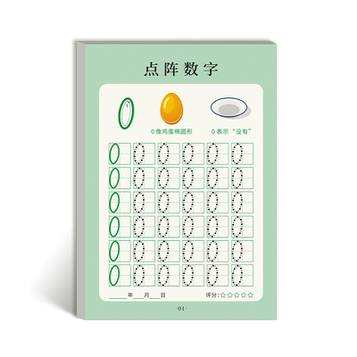 学如轩点阵练字本幼小衔接控笔
