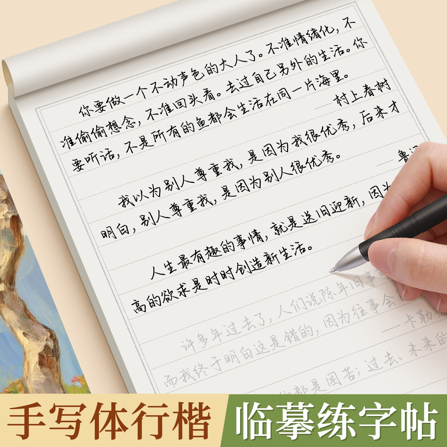 手写体行楷速成临摹练字帖图片