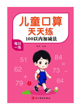 100以内进位退位加法练习