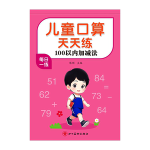 100以内进位退位加法练习