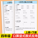 应用题思维训练同步练习 竖式 四年级数学计算题强化训练口算天天练上下册人教版 口算题卡每日一练小学4年级专项训练加减乘除法脱式