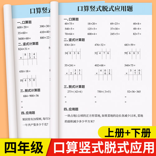 四年级数学计算题强化训练上下册