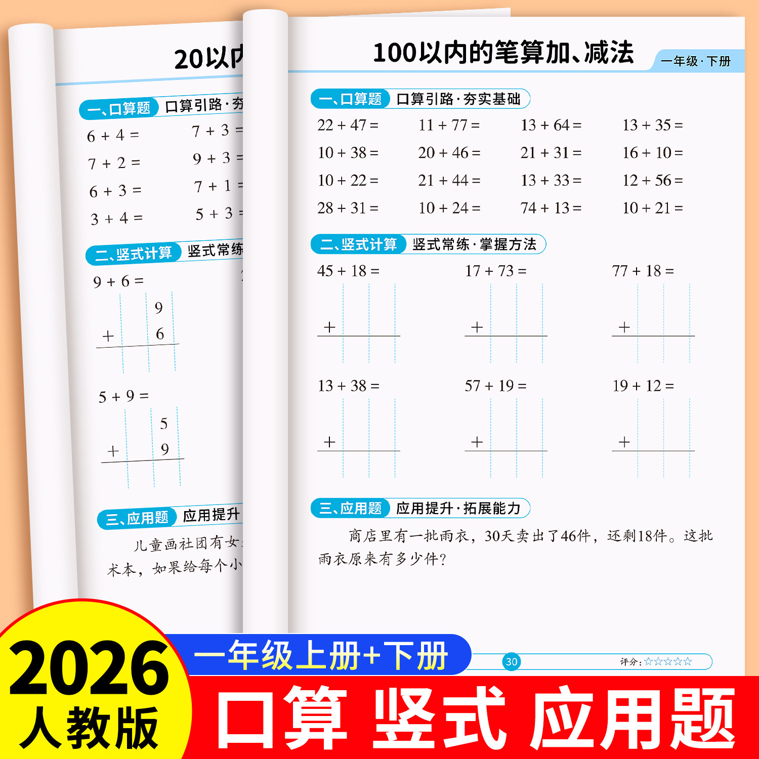 一年级下册口算天天练小学数学练习题口算竖式应用题三合一每日一练20 100以内加减法专项练习本数学思维训练加减混合运算同步练习