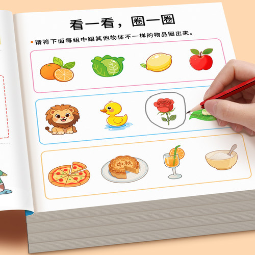 儿童左右脑开发思维逻辑训练书