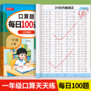 数学同步练习题册加减混合运算思维训练 加减法专项练习本人教版 一年级上册下册数学口算天天练二年级口算题卡每天一练20 100以内