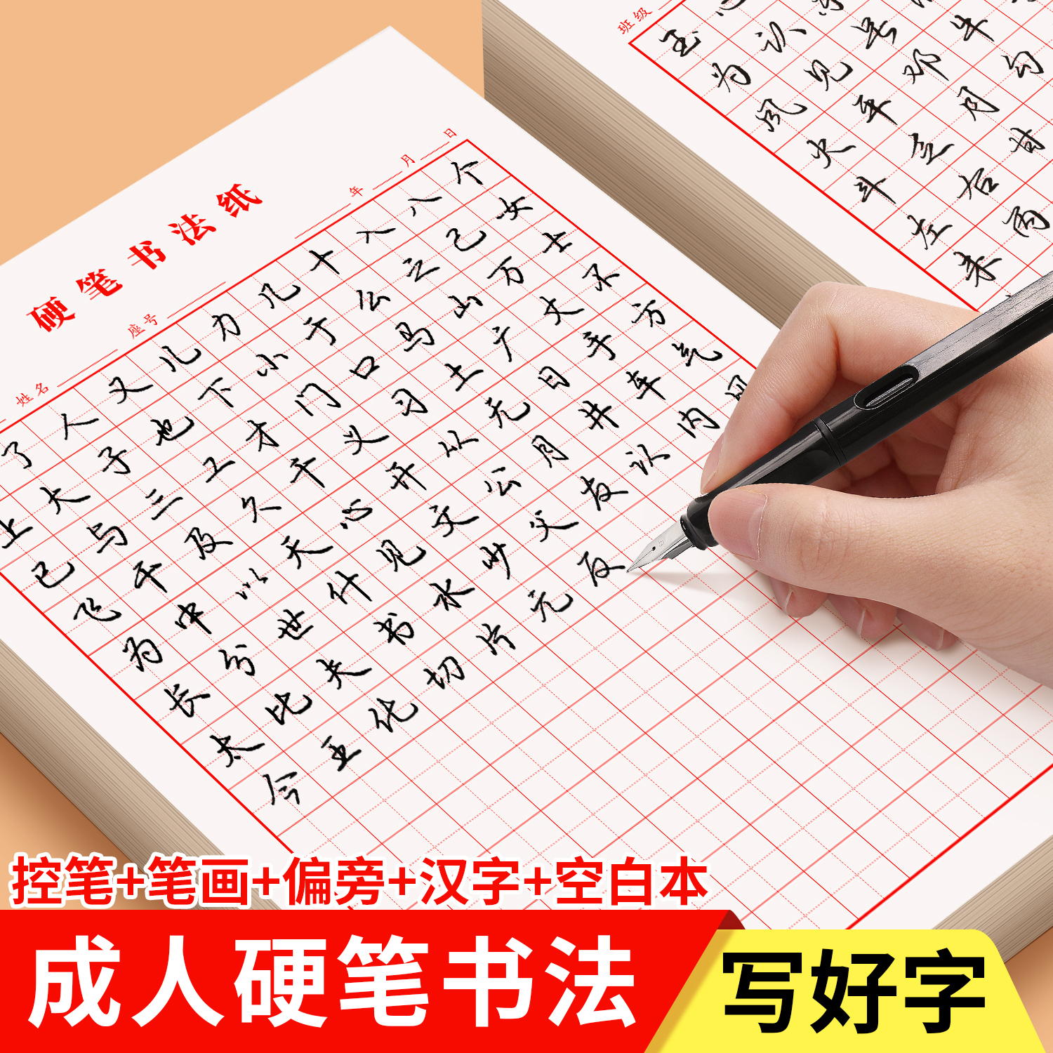 行楷字帖成人初中生高中生练字帖