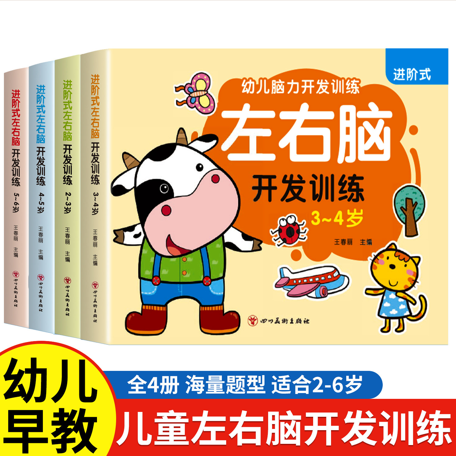 儿童左右脑开发思维逻辑训练书两三四岁宝宝幼儿园小中班大班益智启蒙早教书2-3-4-5-6岁专注力全脑智力开发迷宫连线数字认知绘本