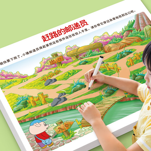 迷宫专注力训练卡全脑思维游戏