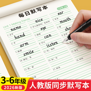 三年级英语单词默写本人教版 同步练习短语句子英汉互译小学生四五六年级上册下册句子速记抄写听写本作业本子