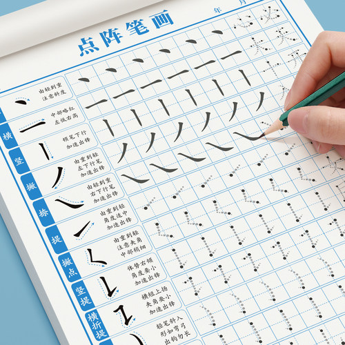 笔画笔顺练字帖小学生练字专用