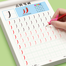 笔画笔顺练字帖1-6年级点阵控笔训练字帖小学生幼小衔接练字本硬笔书法偏旁部首初学者入门套装专用儿童幼儿园每日一练一年级练习