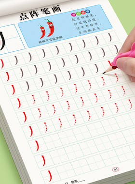 笔画笔顺练字帖1-6年级点阵控笔训练字帖小学生幼小衔接练字本硬笔书法偏旁部首初学者入门套装专用儿童幼儿园每日一练一年级练习