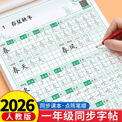 学如轩一年级同步生字练字帖描红