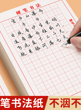 每日一练硬笔书法纸练字本楷书钢笔田字格小学生寒暑假练习用纸儿童书写练字作品纸汉字古诗专用纸一年级米字格成人钢笔练字本