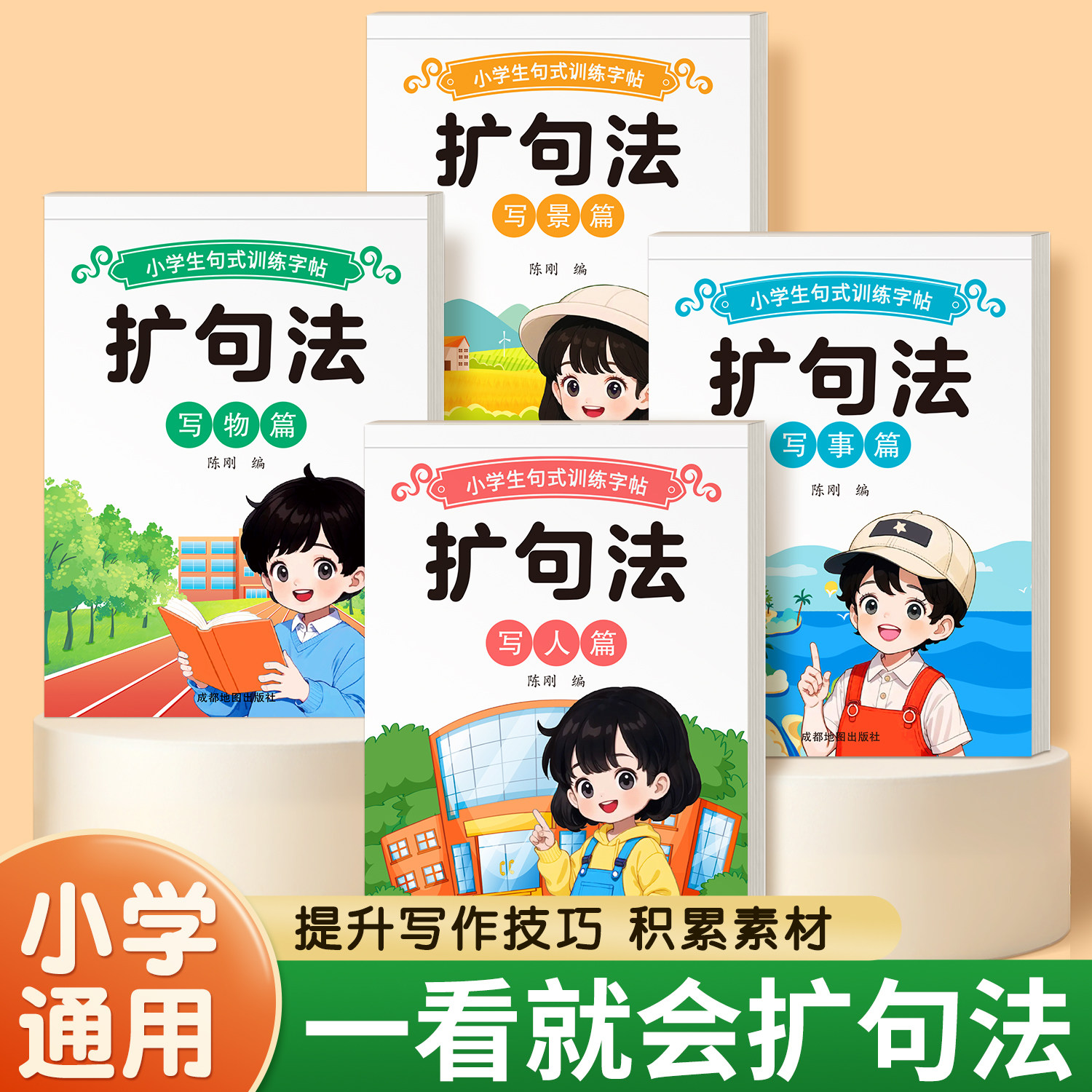 看图写话扩句法五感法每日晨读