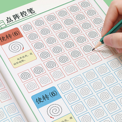 儿童趣味控笔训练字帖幼小衔接
