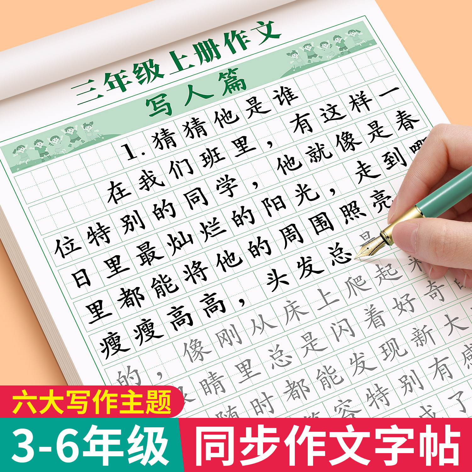 满分作文练字帖小学生专用同步图片
