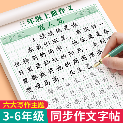 满分作文练字帖小学生专用同步