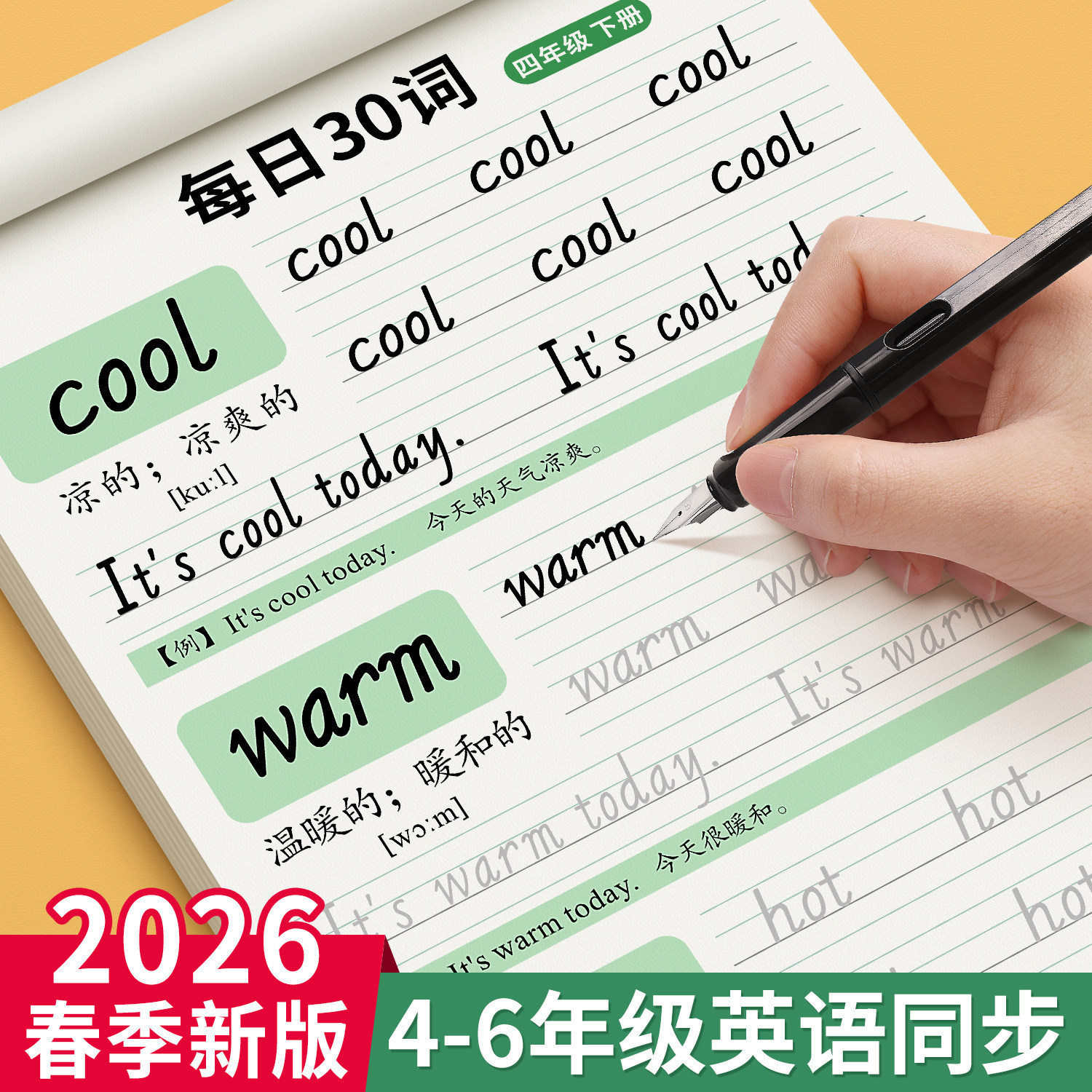 四年级五年级六年级上下册斜体英语练字帖小学生衡水体英文字帖人教版同步练习贴45钢笔练字专用每日一练教材单词字母默写本练字本,书籍/杂志/报纸,练字本/练字板,淘宝优惠券,粉丝福利购,淘宝优惠卷