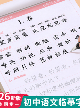 七年级八年级上册下册语文字帖初中生专用钢笔练字帖人教版英语课本同步初一初二78中学生楷书写字帖正楷硬笔书法古诗词临摹练字本
