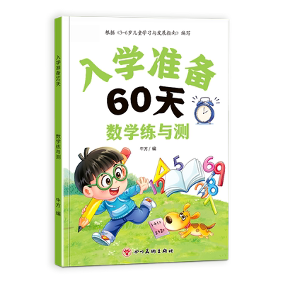 幼升小入学准备每日一练练习册
