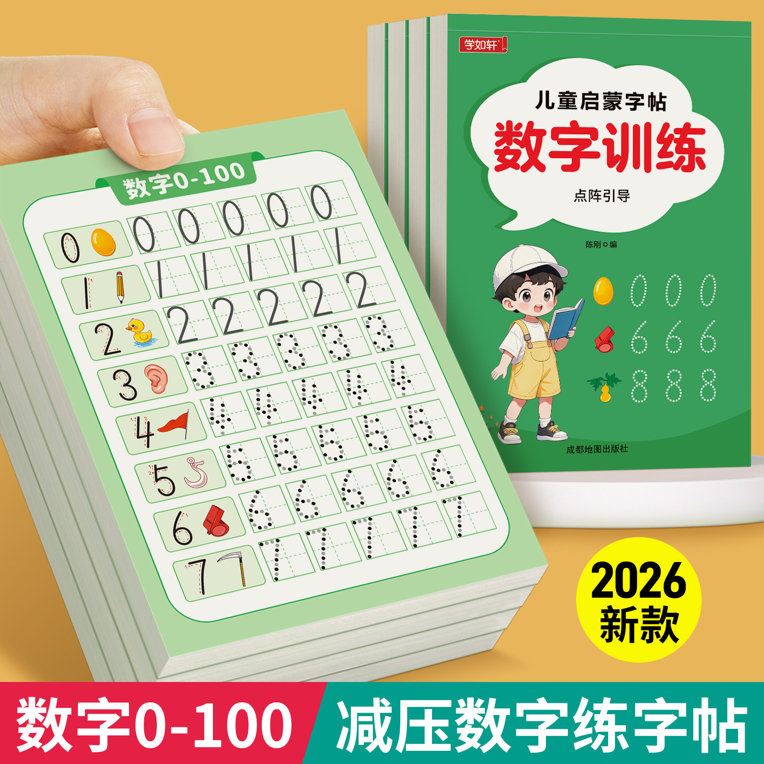 儿童数字练字帖点阵学前班幼儿园专用练字本幼小衔接控笔训练笔画偏旁拼音3-6岁写字启蒙小学生一年级描红本入门初学者描红习字帖