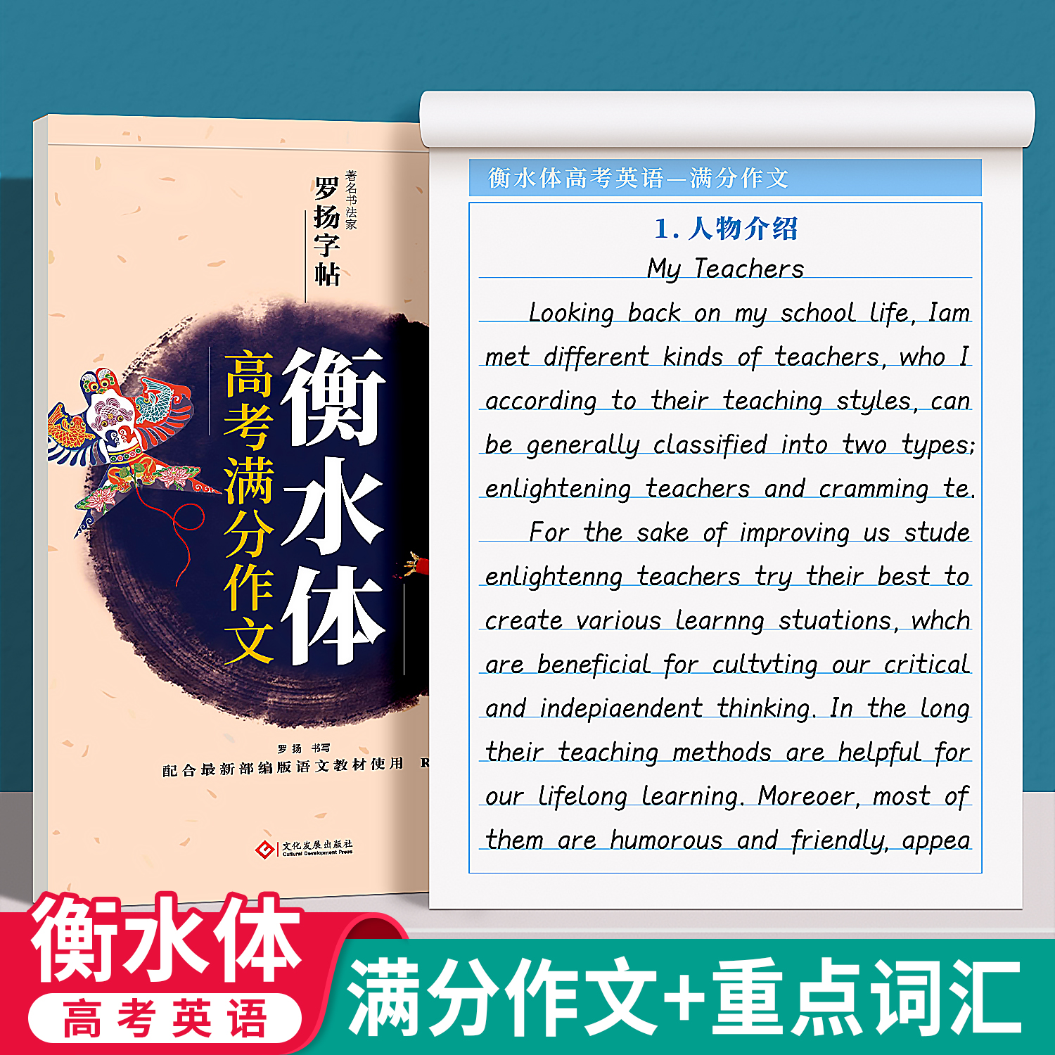 高考衡水体英语字帖高一二三年级英语英文练字帖衡水中学高考满分高分作文重点词汇钢笔临摹描写硬笔书法练字本高中生英语中学教辅-封面