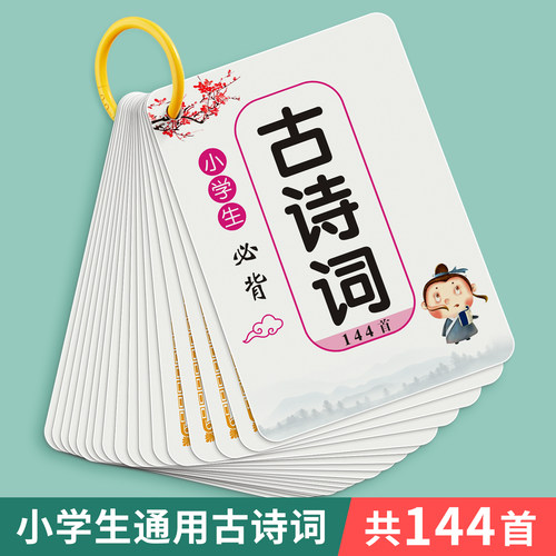 小学生必背古语词卡片
