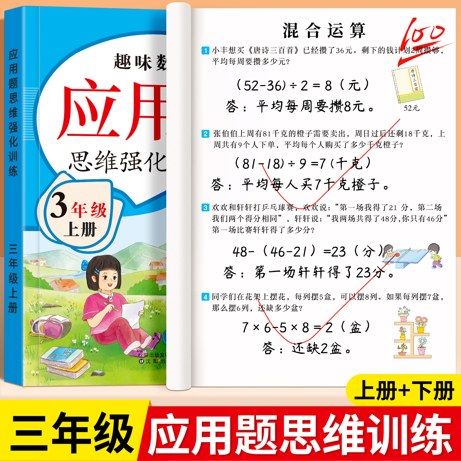 三年级上下册数学应用题专项训练图片