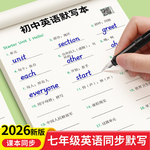 初中英语默写本人教版