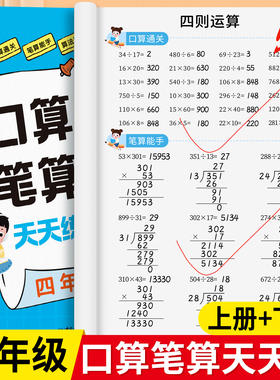 四年级上下册口算天天练数学计算题强化训练每日一练人教版口算题卡小学4年级上下学期竖式脱式四则运算应用题思维训练同步练习题