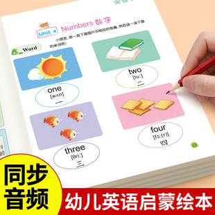 幼儿学英语启蒙教材少儿入门英语零基础教材彩绘版全套4本有声英语绘本3-6岁儿童学英语早教英文故事书幼儿园宝宝幼小衔接整合书籍