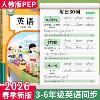 26新版3-6年级英语字帖人教版PEP