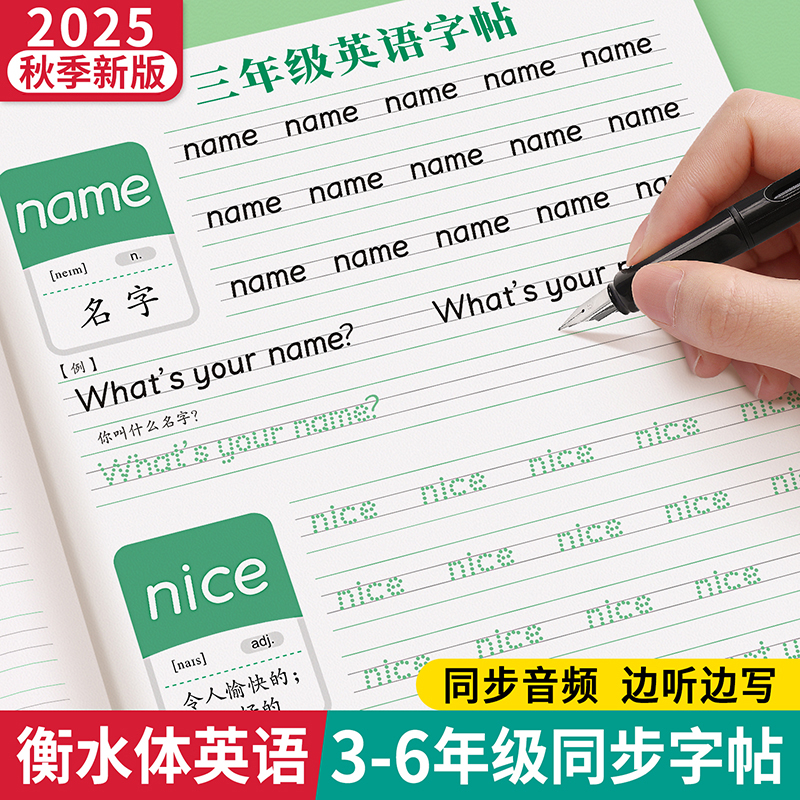衡水体英语字帖三年级练字帖