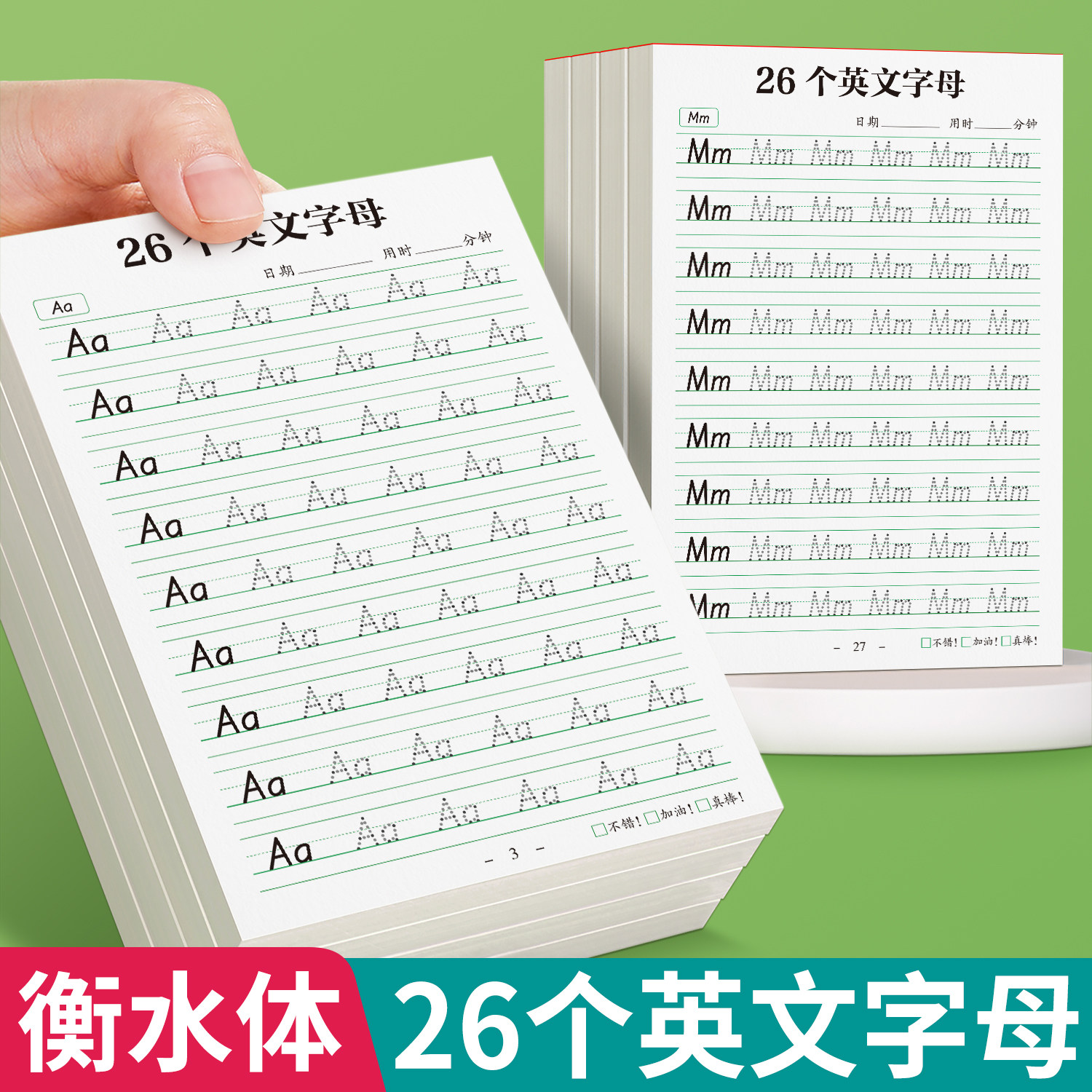 衡水体英语字帖26个英文字母练字帖大小写人教版同步英语描红本点阵控笔训练小学生一二三年级初学者每日一练自学零基础入门手写体