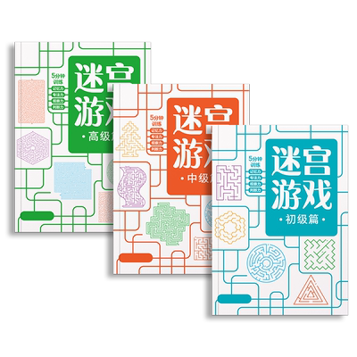 专注力训练儿童迷宫训练书