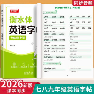 2026新版 课本同步专用练字帖英文字母单词书写练习本初一学生钢笔硬笔练字字贴 衡水体英语字帖七年级上册下册八年级九初中生人教版