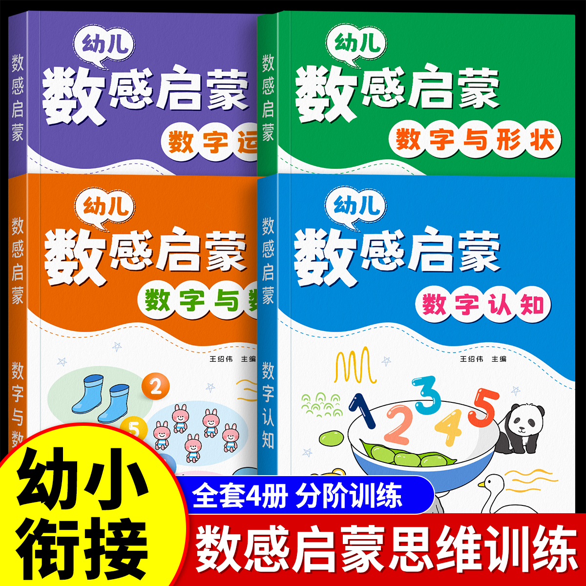 幼小衔接数感启蒙专项训练