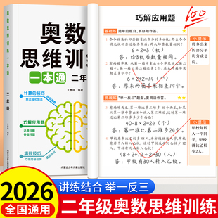 二年级数学思维训练题人教版上册下册同步数学练习题奥数思维训练一本通举一反三数学思维拓展题应用题强化专项训练计算题天天练