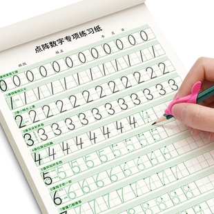 儿童数字描红本幼儿园笔画偏旁拼音控笔零基础练字帖宝宝练习纸