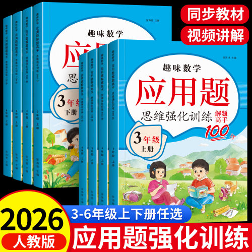 三四五六年级应用题思维强化训练