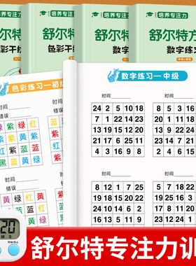 舒尔特方格专注力注意力训练一年级幼儿集中教具孩子耐心神器卡
