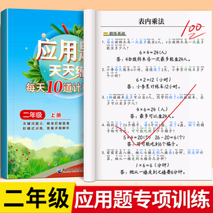 解决问题同步练习应用题专项训练小学教材2年级口算题卡举一反三奥数天天练 二年级上下册数学应用题强化训练思维训练题拓展人教版