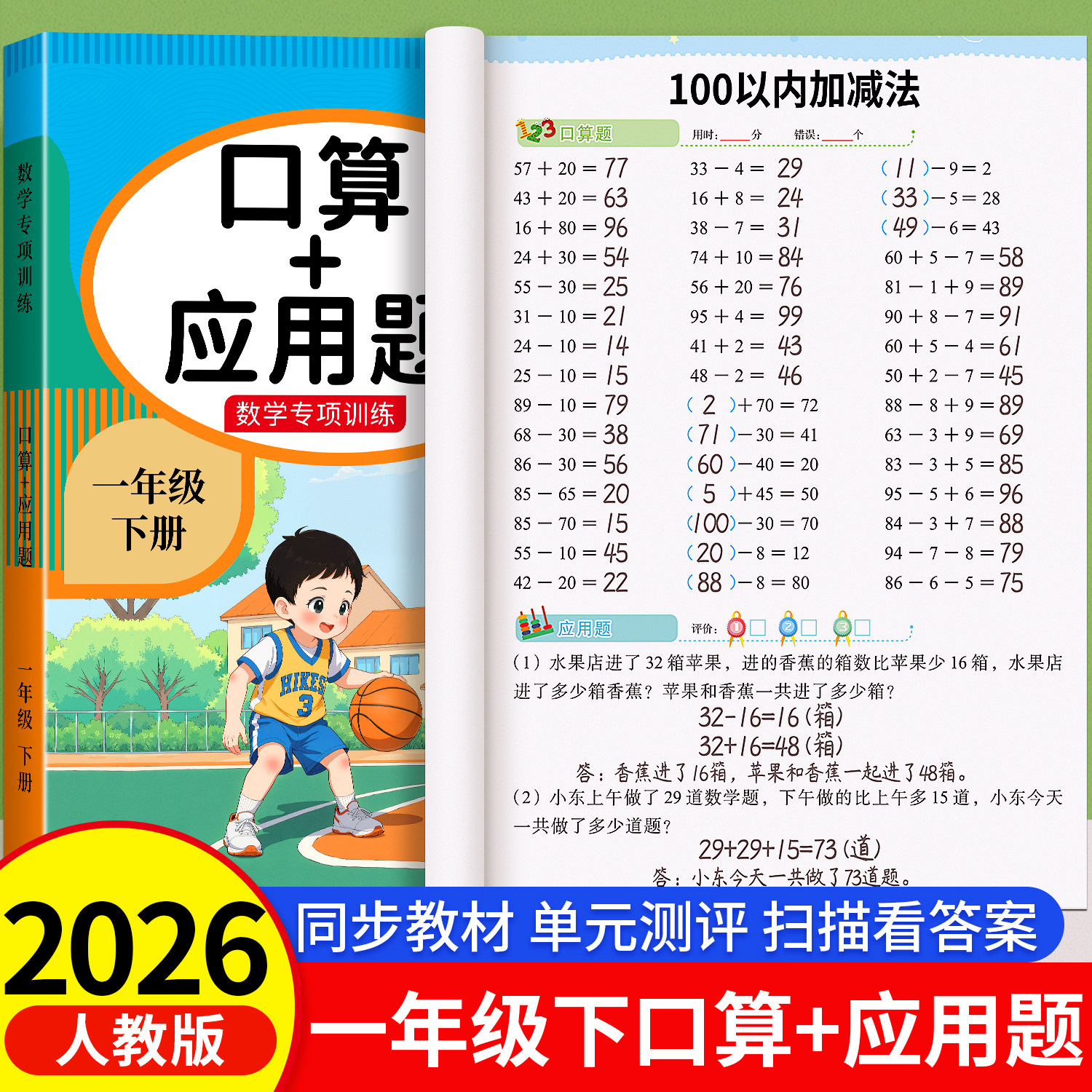 一年级上册下册数学口算应用题天天练二年级口算题卡每天一练20 100以内的加减法混合专项人教版数学同步练习题册计算题思维训练