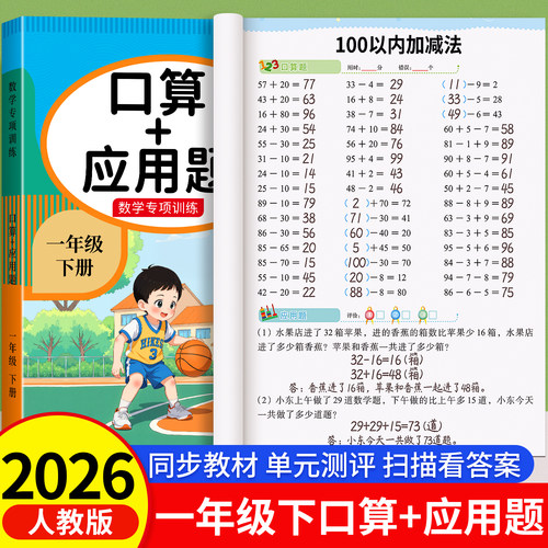 一年级下册数学口算应用题天天练
