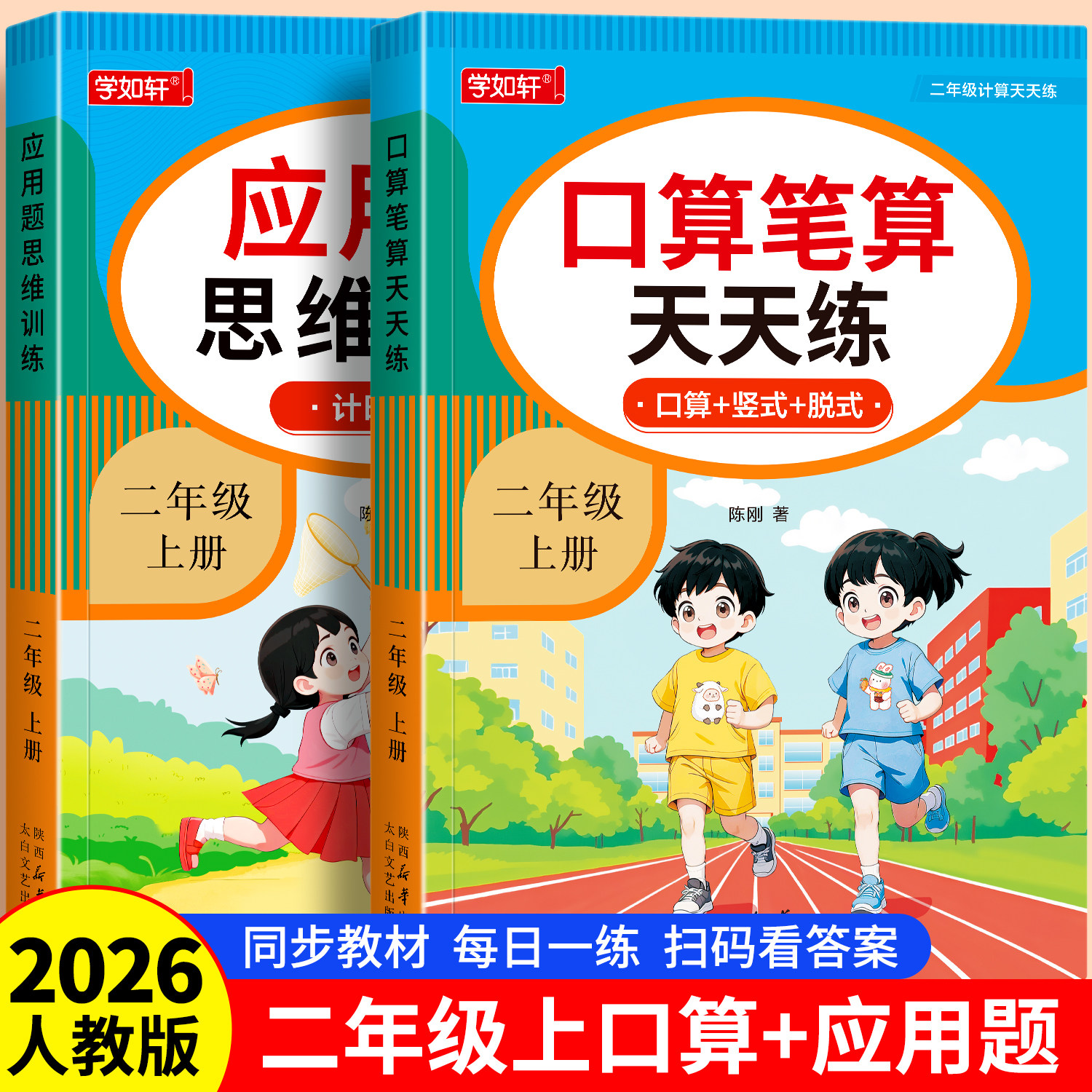 二年级上册数学口算应用题天天练图片