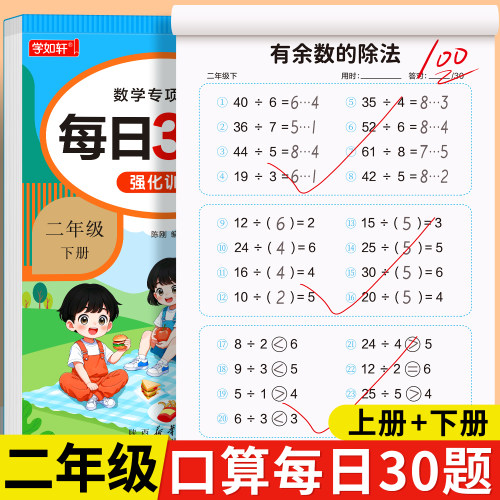 二年级上下册同步口算题卡天天练