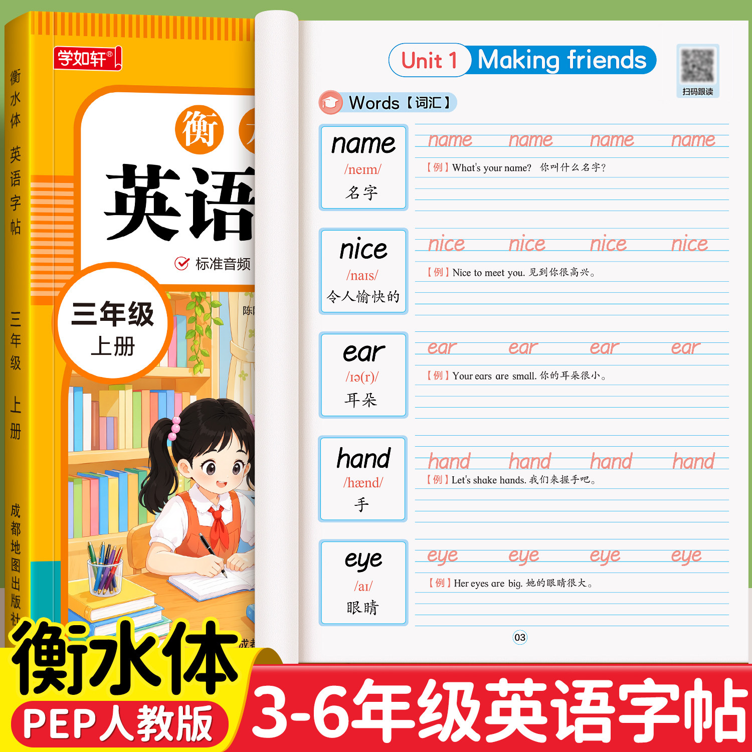 2026新版衡水体英语字帖三年级四年级五六上册下册人教版同步练字帖小学生英文字母书写单词练习每日一练描红写字贴册专用练字本34 - 实物图